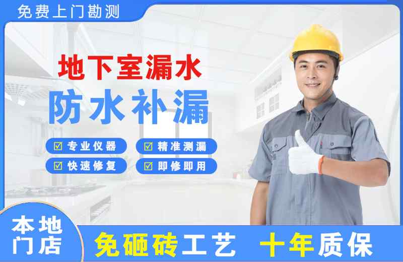 方城地下室漏水维修